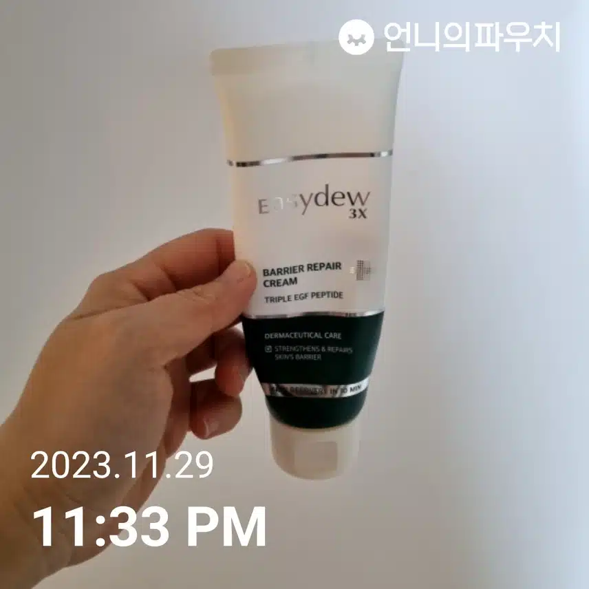 자기전에 보습