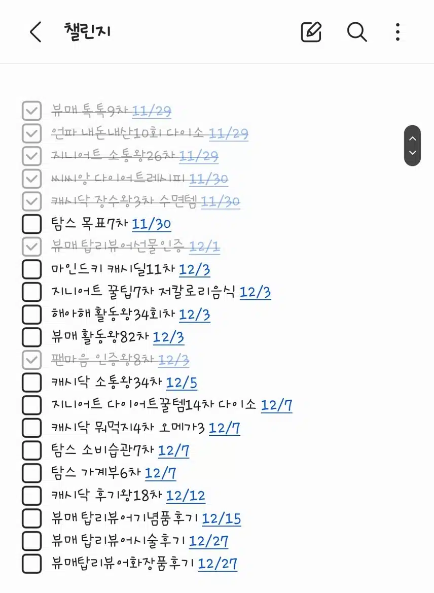 11/30 오늘의 목표 :: 마감일보다 일찍 마무리 & 출첵
