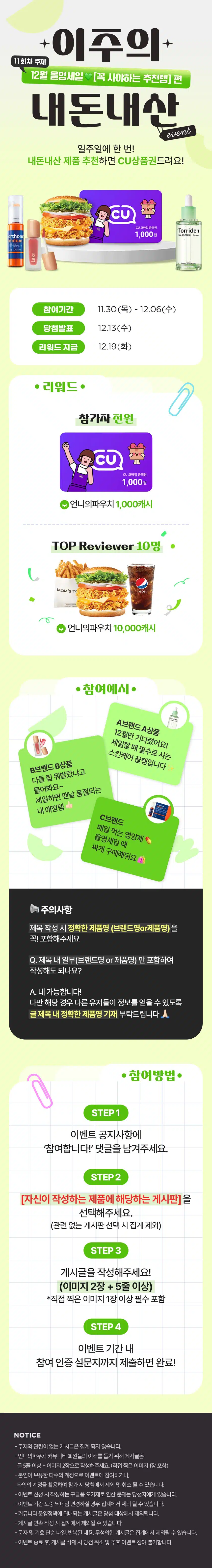 [EVENT] 📢돌아온 올영세일 추천템을 알려줘! 이주의 내돈내산 11회차💚