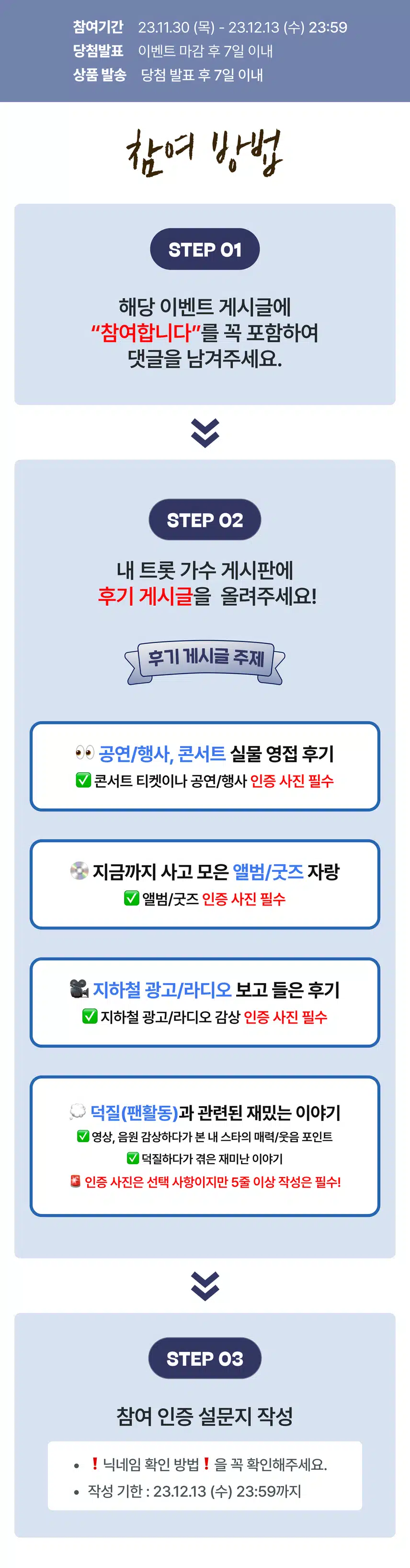 🧊[마감] 팬 활동하면서 재밌었던 일화 1개만 풀어주면 10만원 상품권 드려요! 팬마음 성공한팬 이벤트 6회차 오픈!