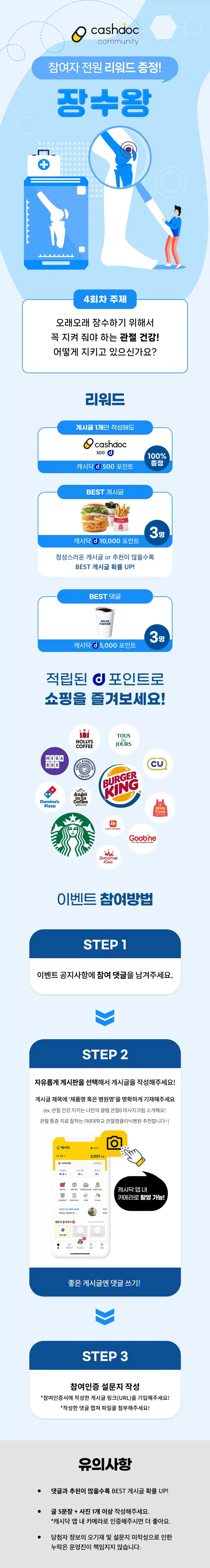 💪🏻4회차 캐시닥 장수왕 이벤트 💸최대10,000포인트 증정!👴🏻나만의 관절 건강 챙기는 법 공유하기