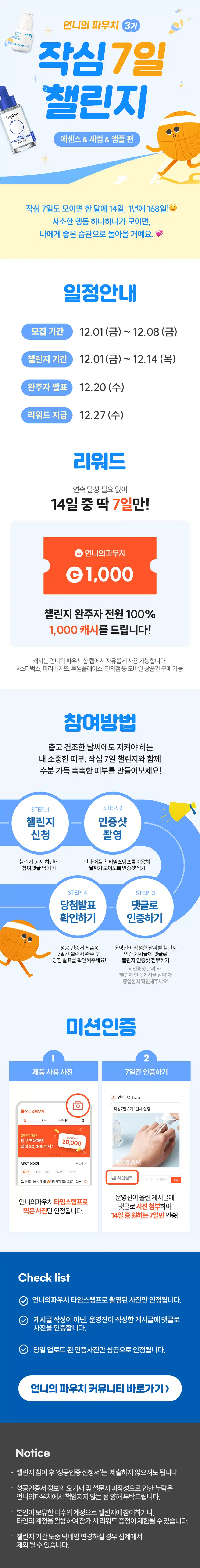[챌린지]🏃🏻‍♀️작심7일 챌린지 3기 모집💙 완주자 전원 1000캐시 증정! 🥳