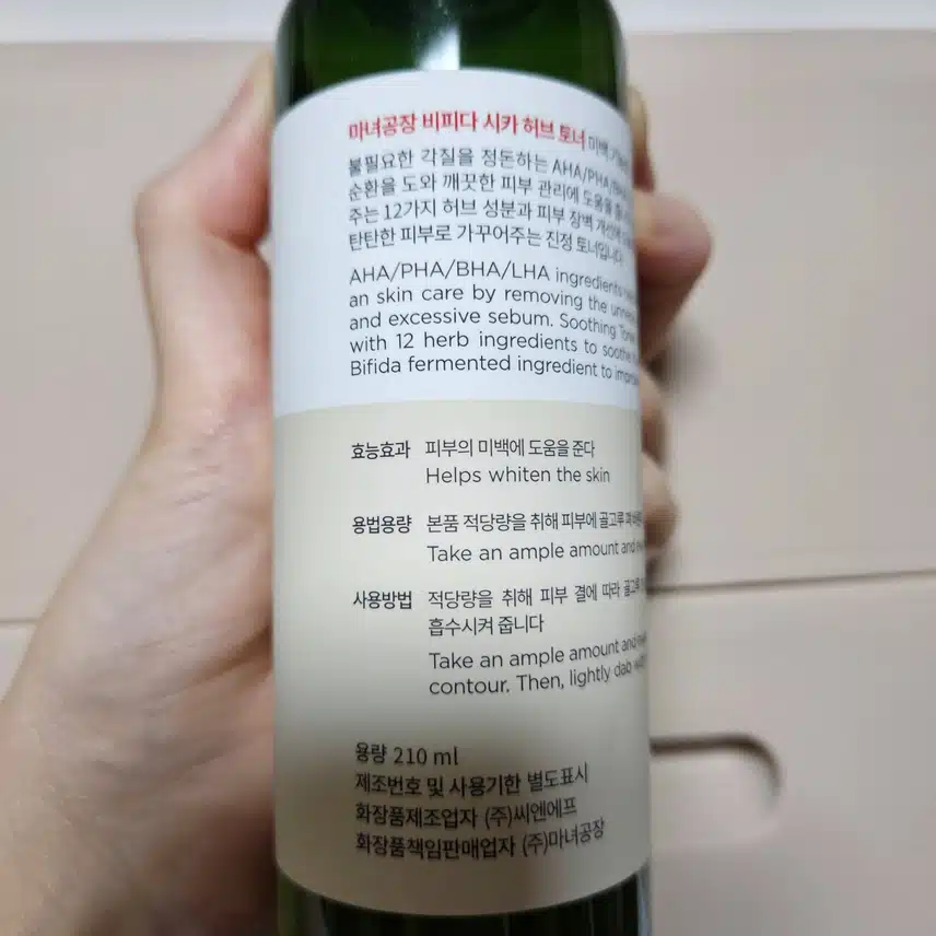 내돈내산 마녀공장 토너!