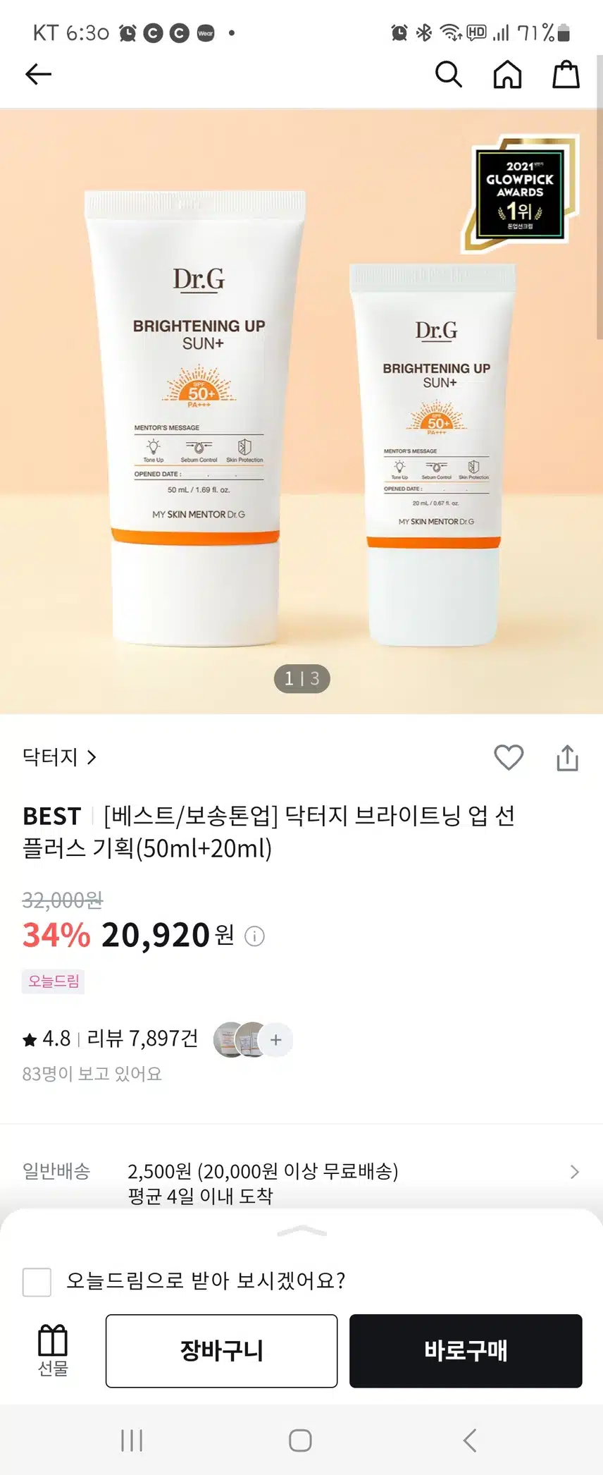 올영 추천템 닥터지브라이트닝 업 선 플러스