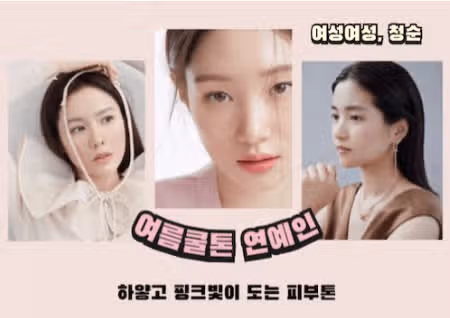 여름쿨톤 특징