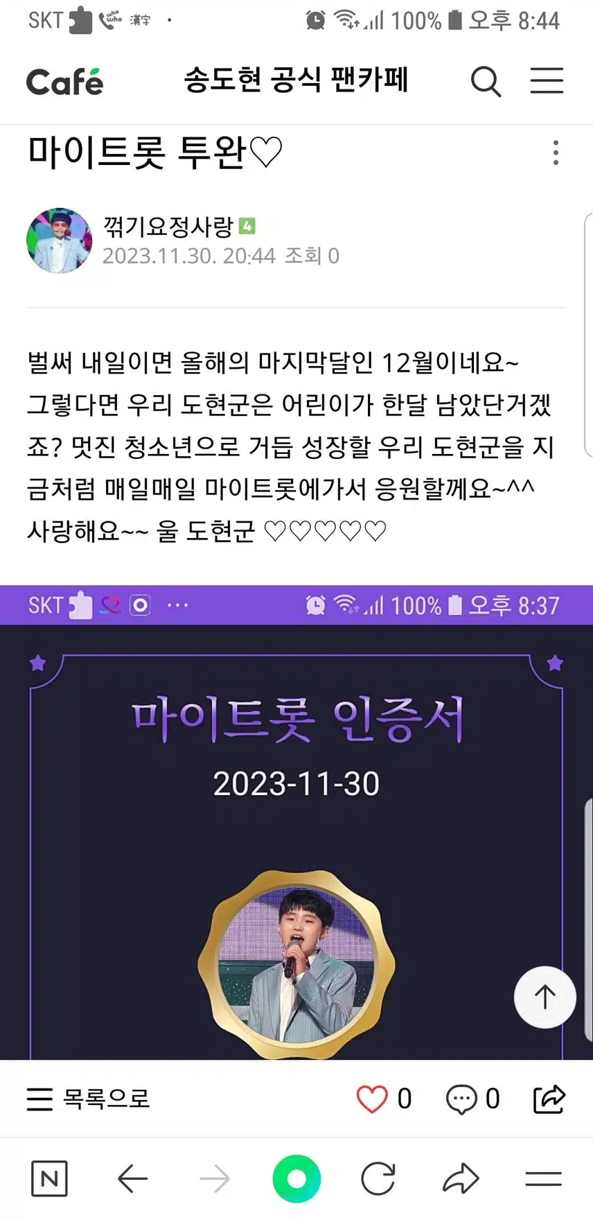 송도현군을 응원합니다♡♡