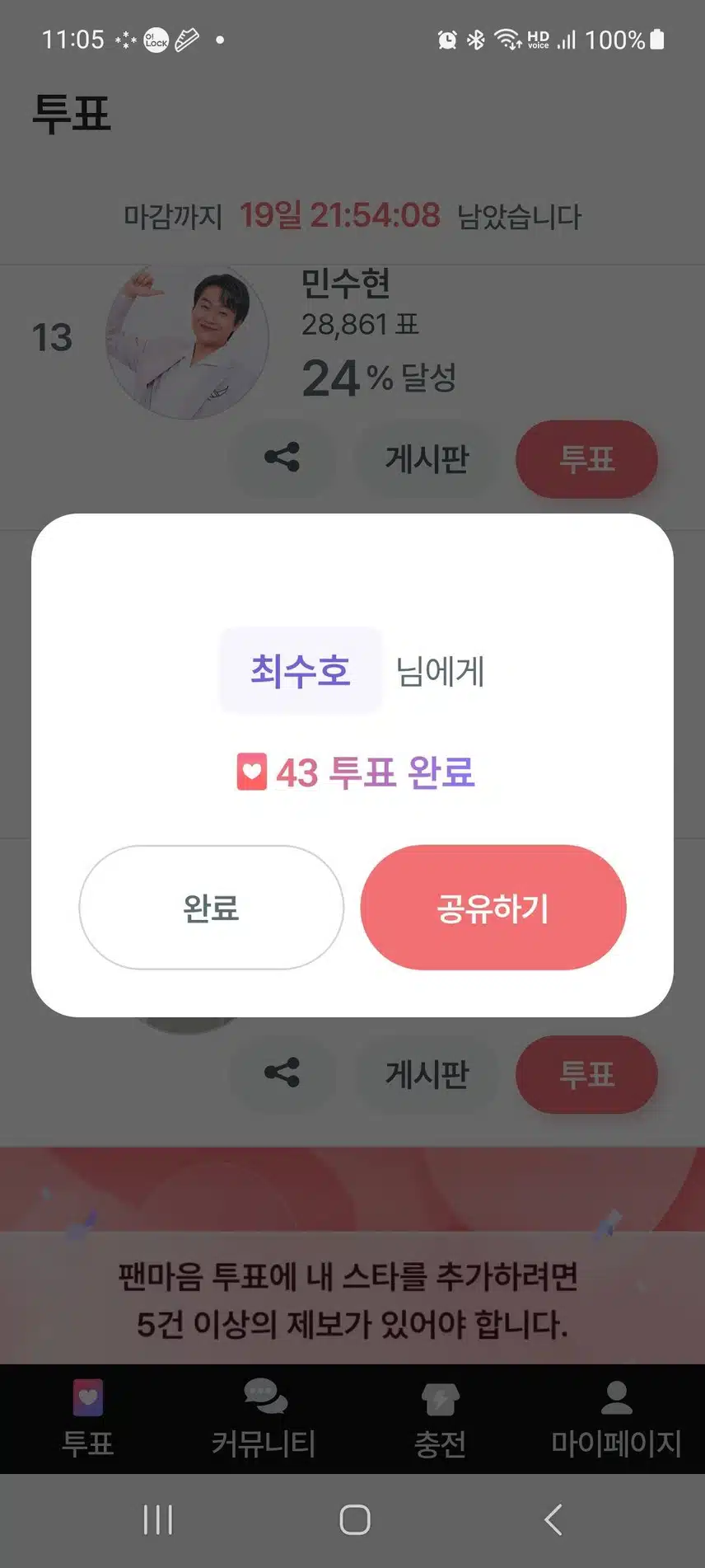 2일차 투표 