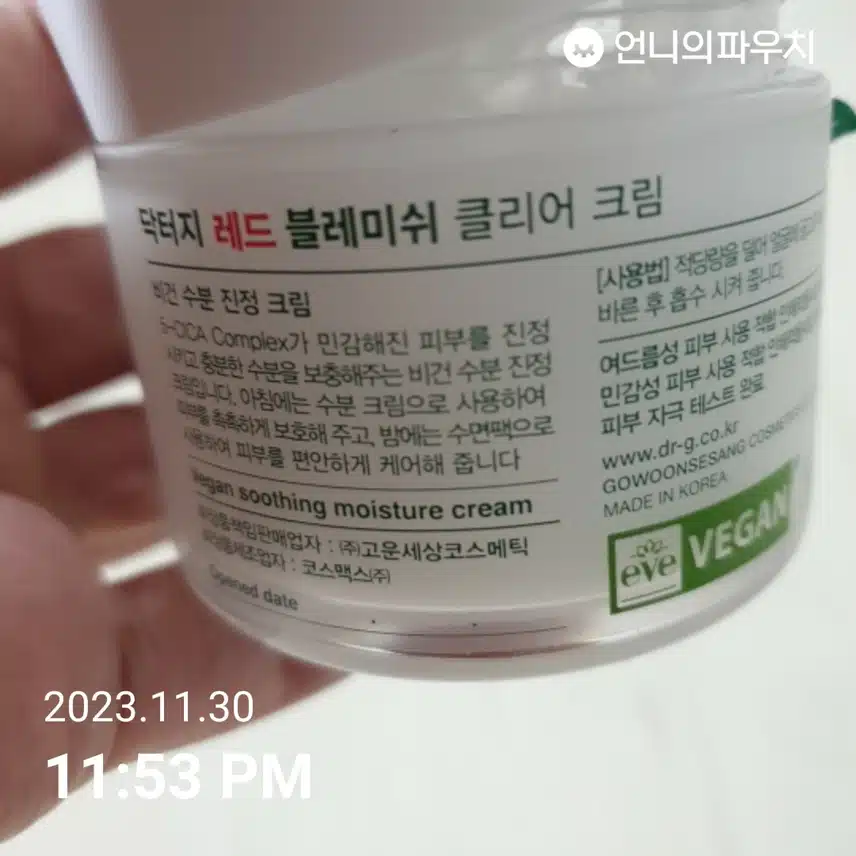닥터지 레드 블레미쉬 클리어크림 추천해요