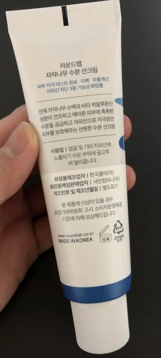 라운드랩 자작나무 수분 선크림 50ml