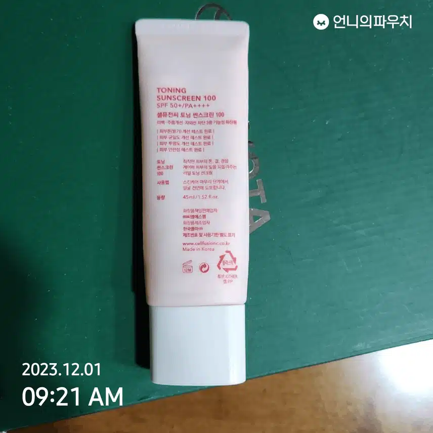 이주의 내돈내산..셀퓨전씨 토닝 썬스크린