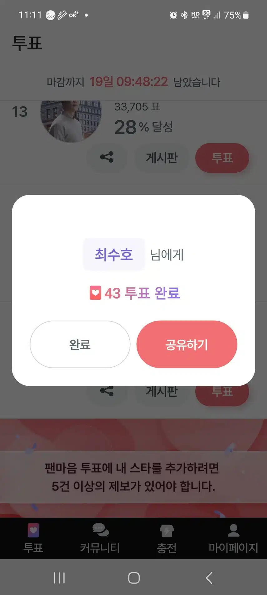 3일차 투표 
