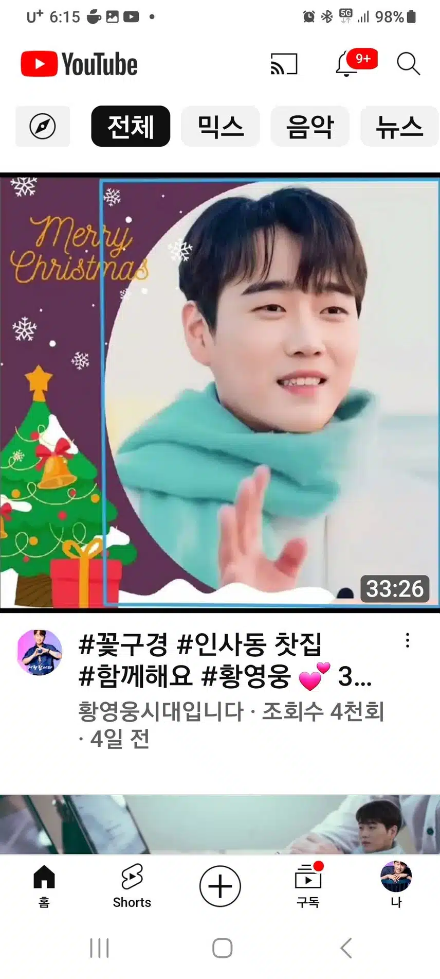 황영웅 가수님 너무나멋진 우리영웅님 사랑합니다 