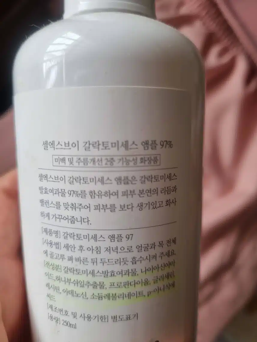 내돈내산 스킨케어 (갈락토미세스 앰플 97%)