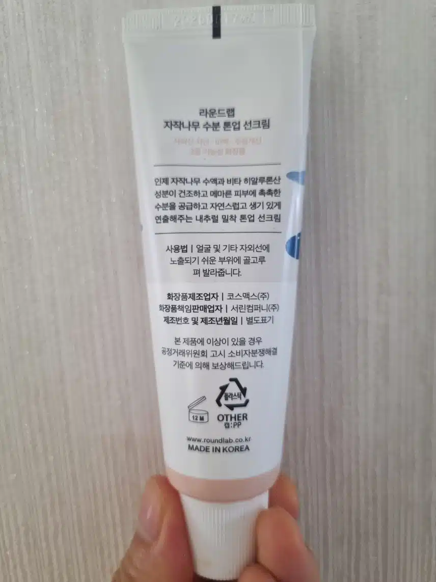 내돈내산) 라운드랩 자작나무 수분 톤선크림