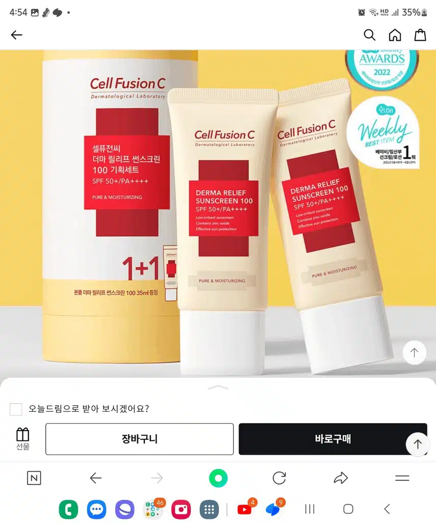 내돈내산)셀퓨전씨 토닝 썬스크린