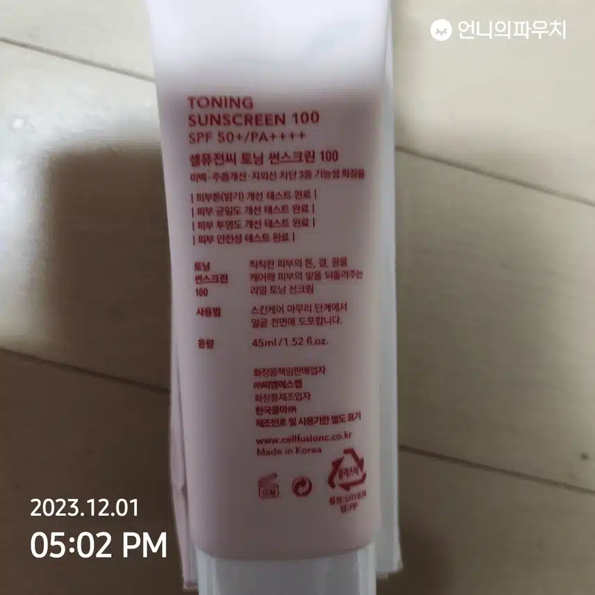 내돈내산)셀퓨전씨 토닝 썬스크린