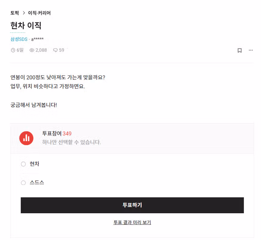 삼성 스드스에서 현차 이직