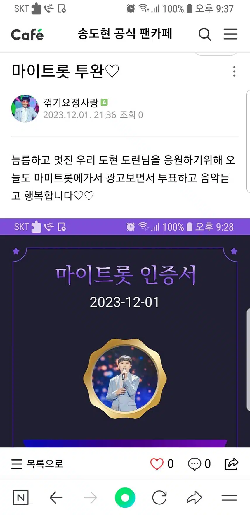 송도현군을 응원합니다 ♡