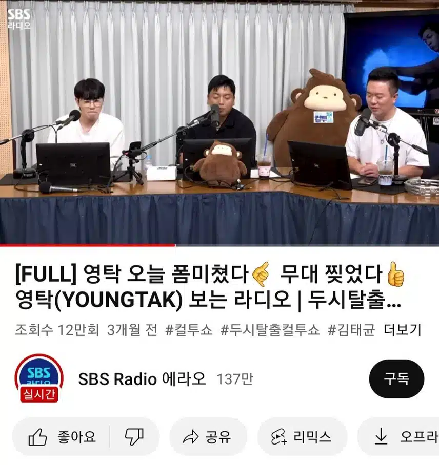 두시 탈출 컬투쇼 보이는 라디오 영탁님 봤어요