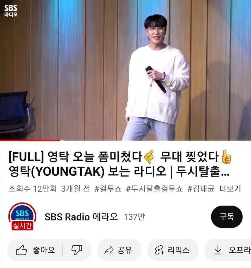 두시 탈출 컬투쇼 보이는 라디오 영탁님 봤어요
