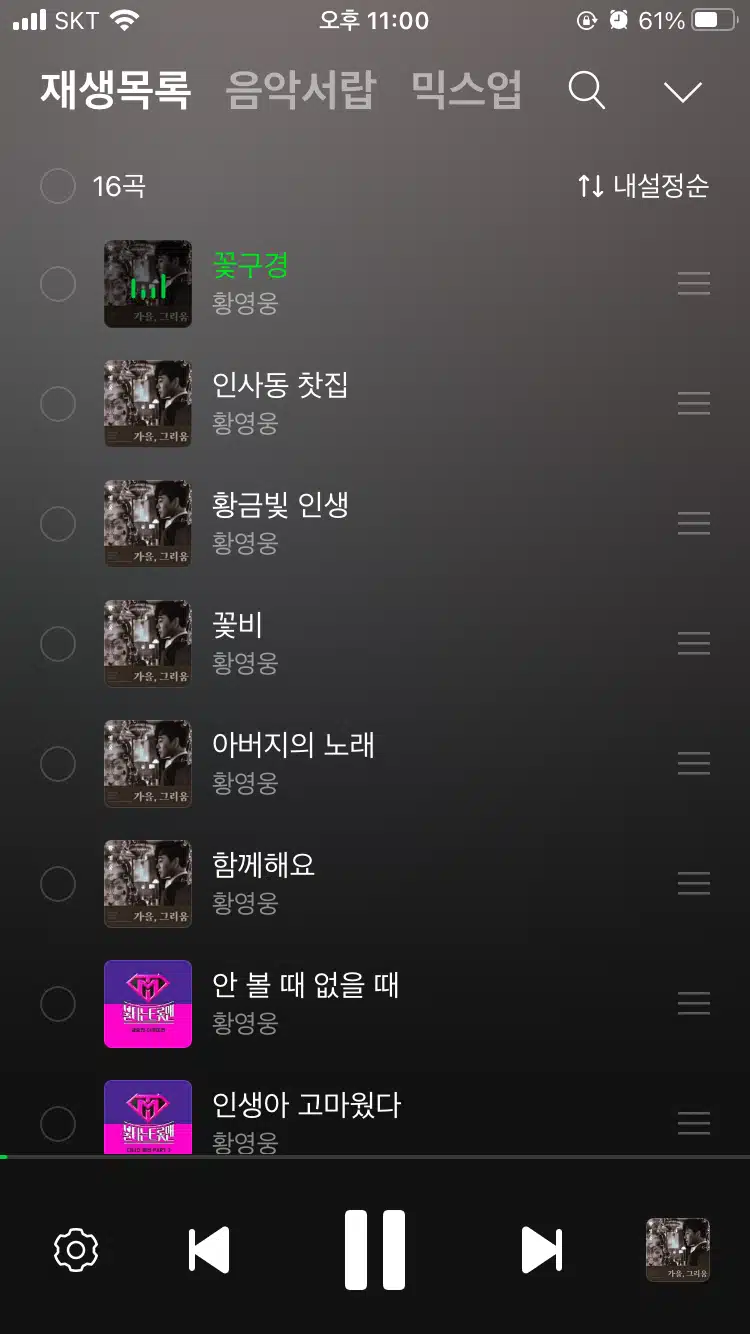 첼린지 1일차:황영웅 가수님 응원 합니다.