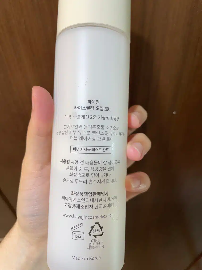 라이스필라 오일 토너!