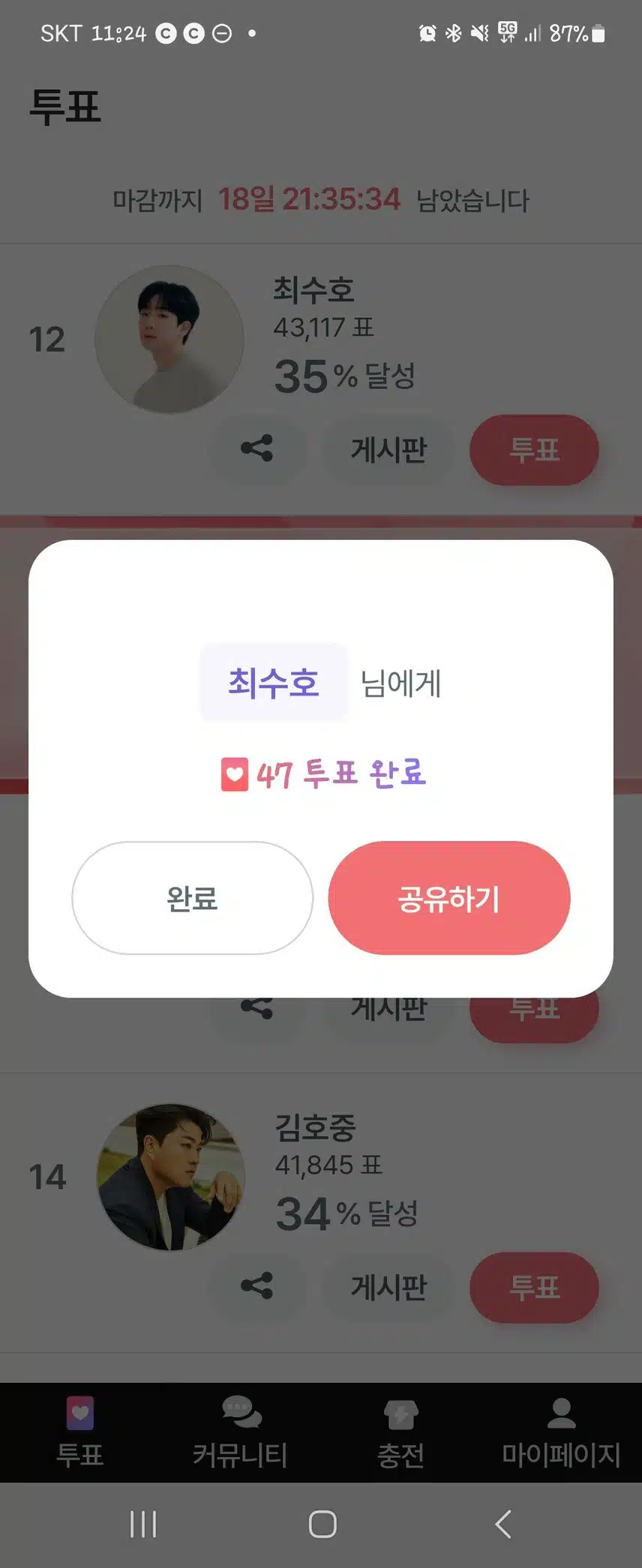 오늘도 투표했어요^^