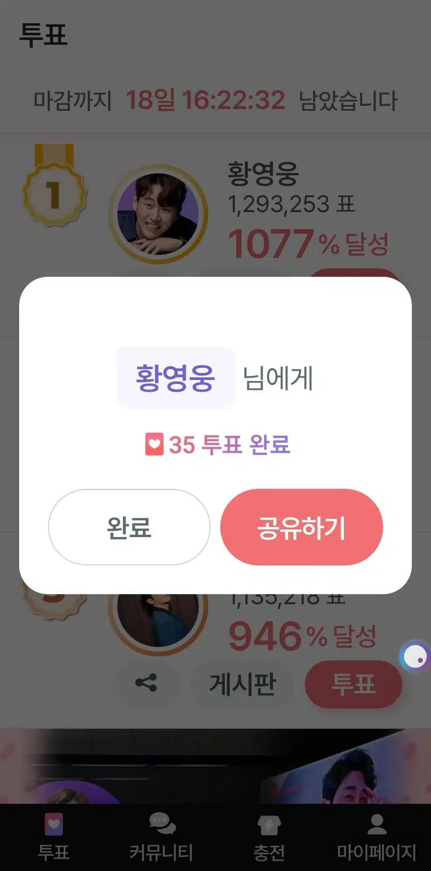 투표인증챌린지