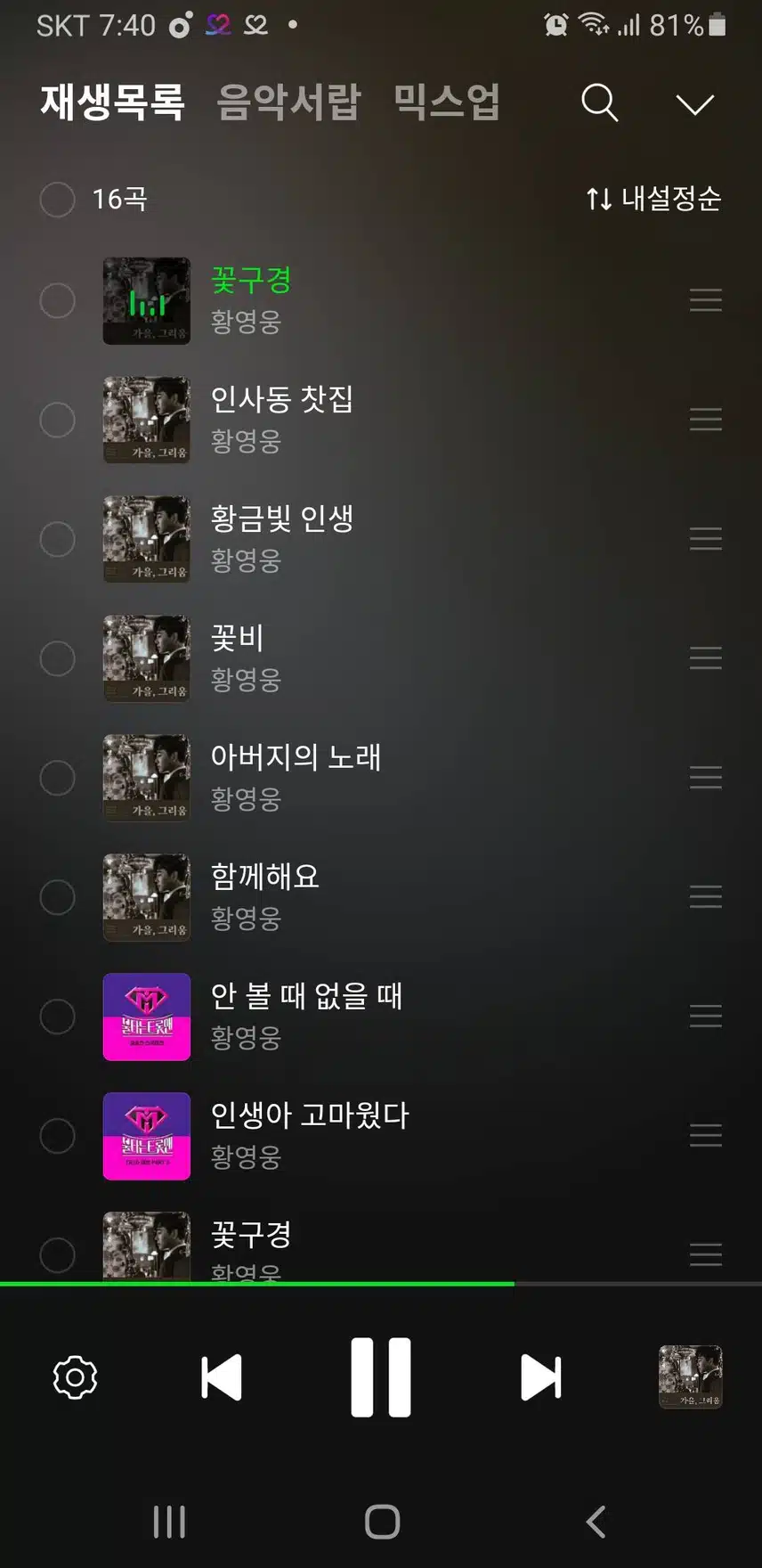 12월 2일 토요일 |/팬마음 세계진출 응원 챌린지 2회차 - 11일차