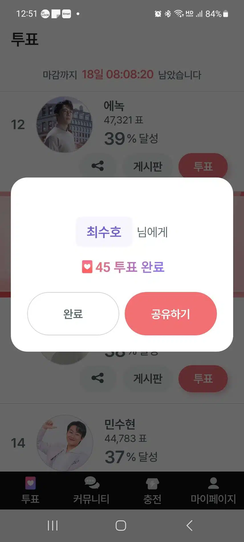 4일차 투표 
