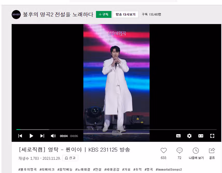 영탁 찐이야 시청 인증입니다
