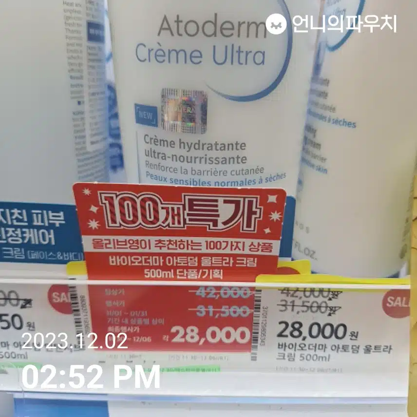 내돈내산 올리브영 바이오더마 아토덤 울트라 크림