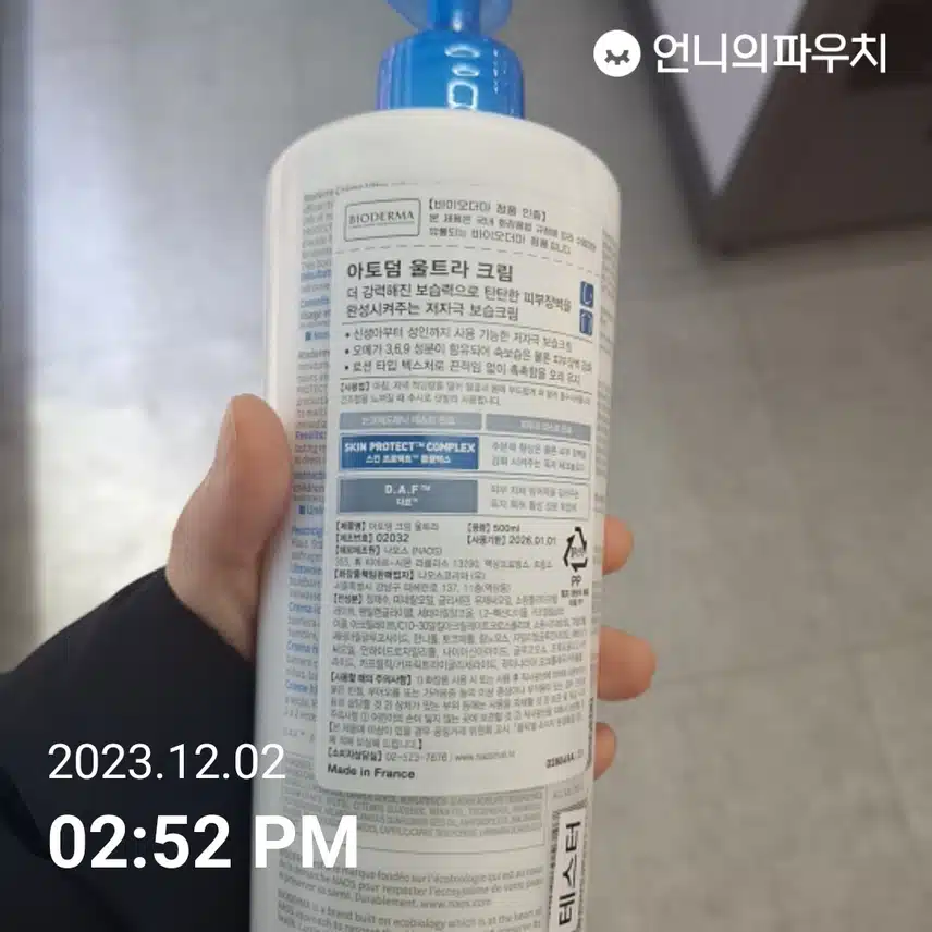 내돈내산 올리브영 바이오더마 아토덤 울트라 크림