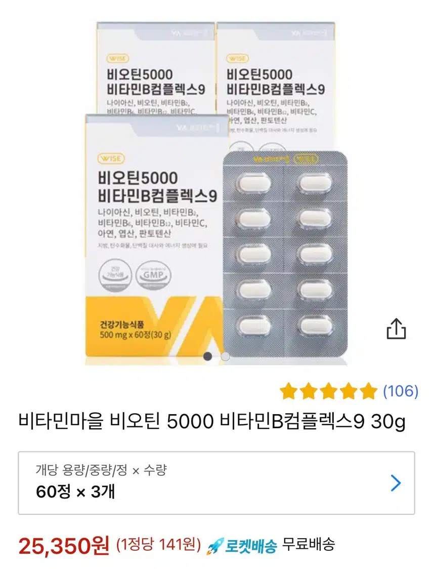 비타민B 비오틴5000 영양제 추천