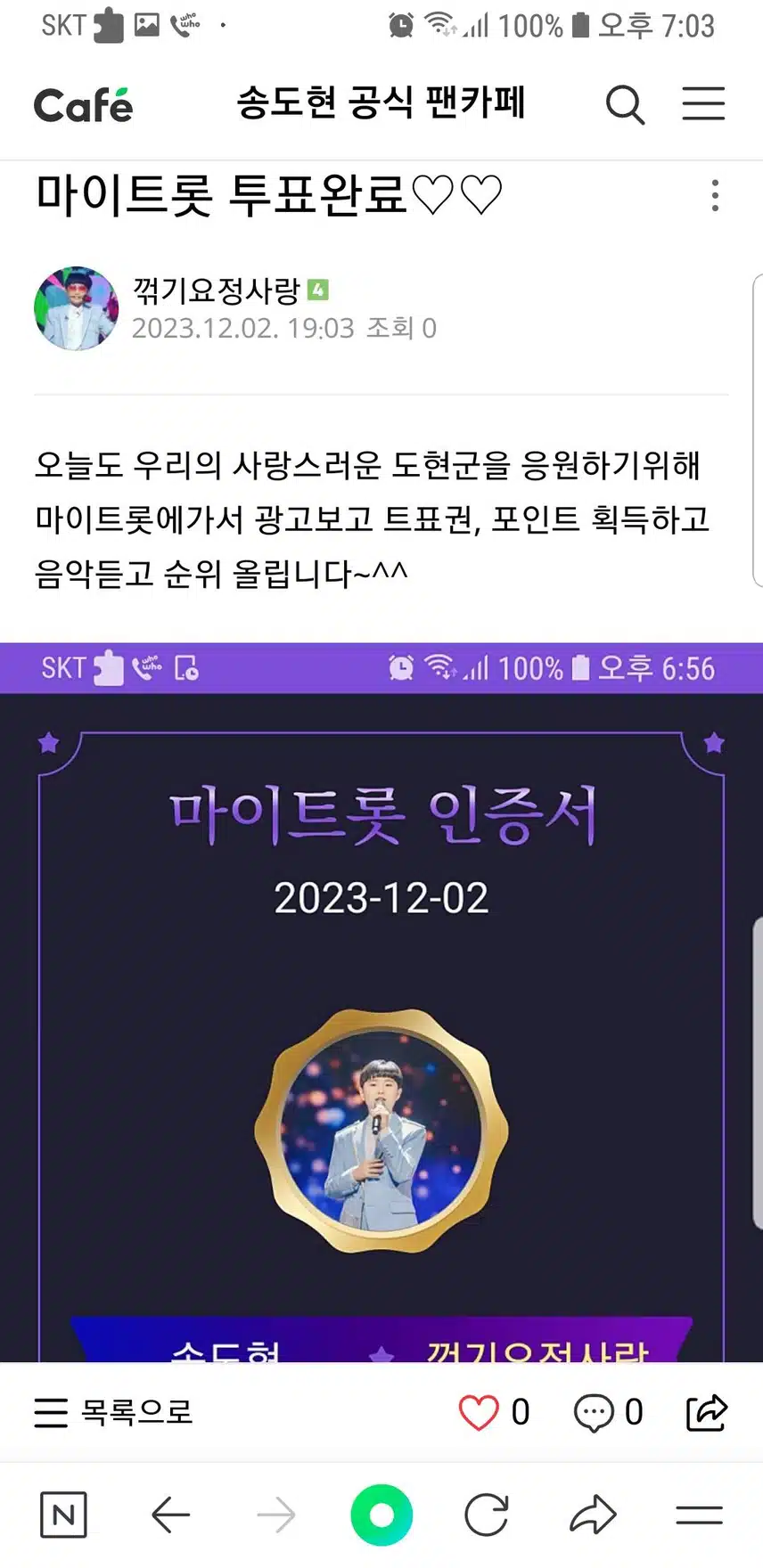 송도현군을 응원합니다♡