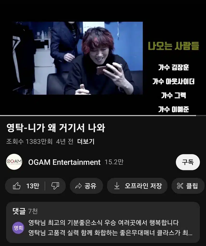 영탁님 뮤비 시청 인증