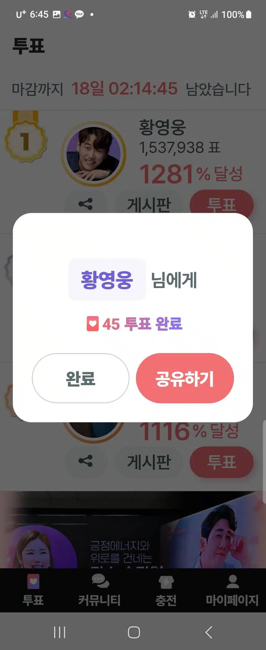 12월 2일 팬마음 투표인증 챌린지 2회 7일차 인증 