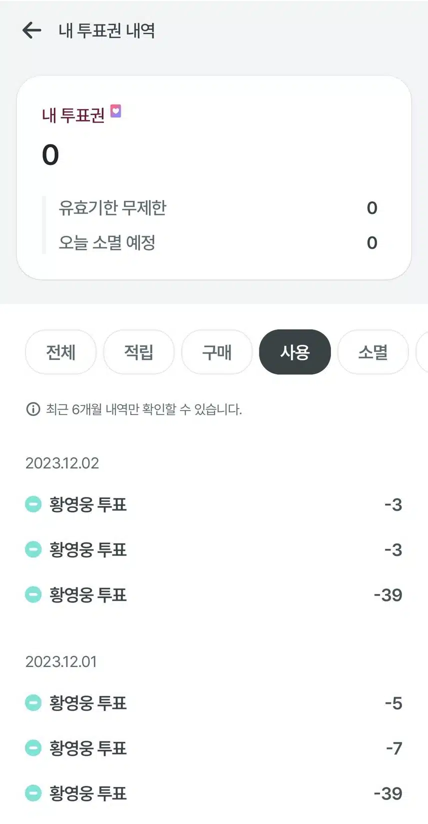 황영웅 가수님 투표완료