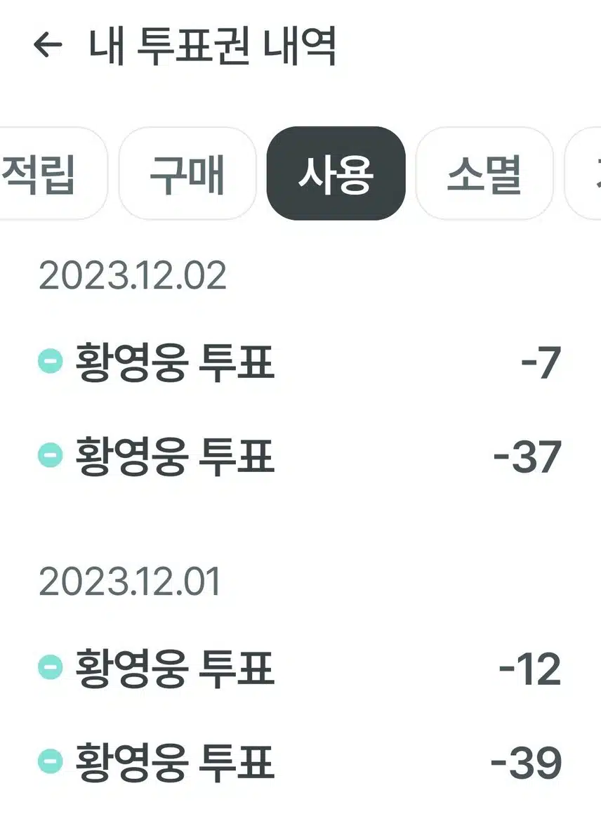 황영웅가수님 팬마음투표완료