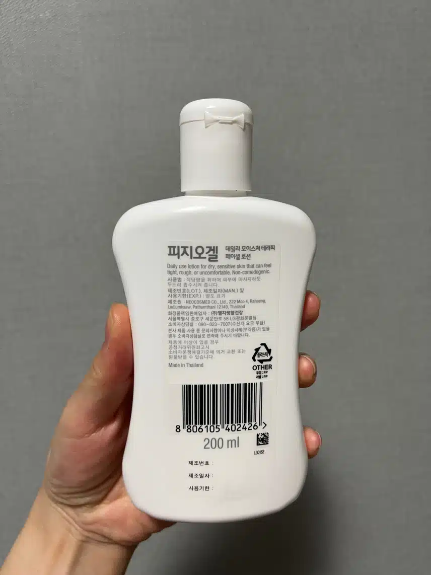 피지오겔 로션(올리브영 추천템)