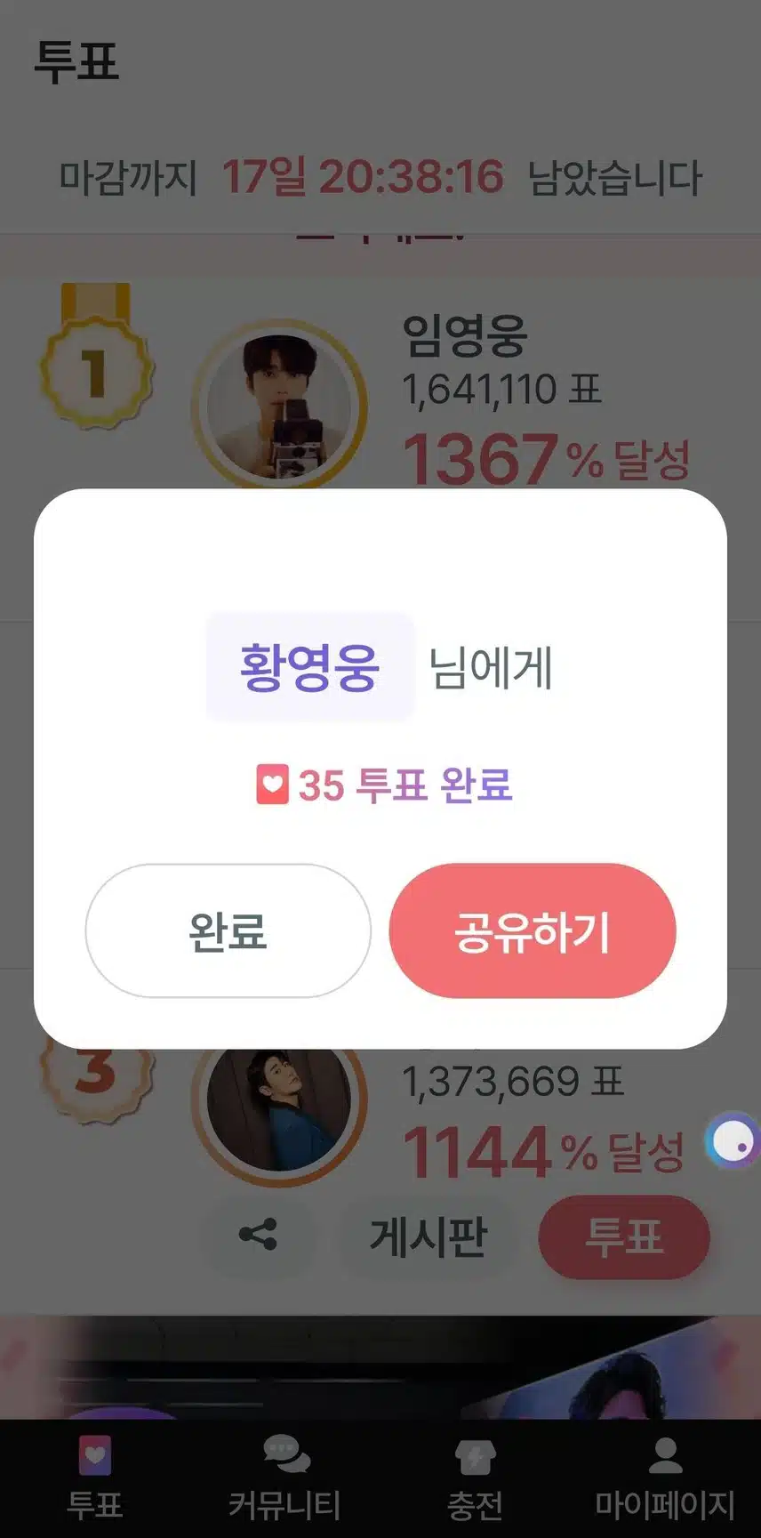 투표인증챌린지