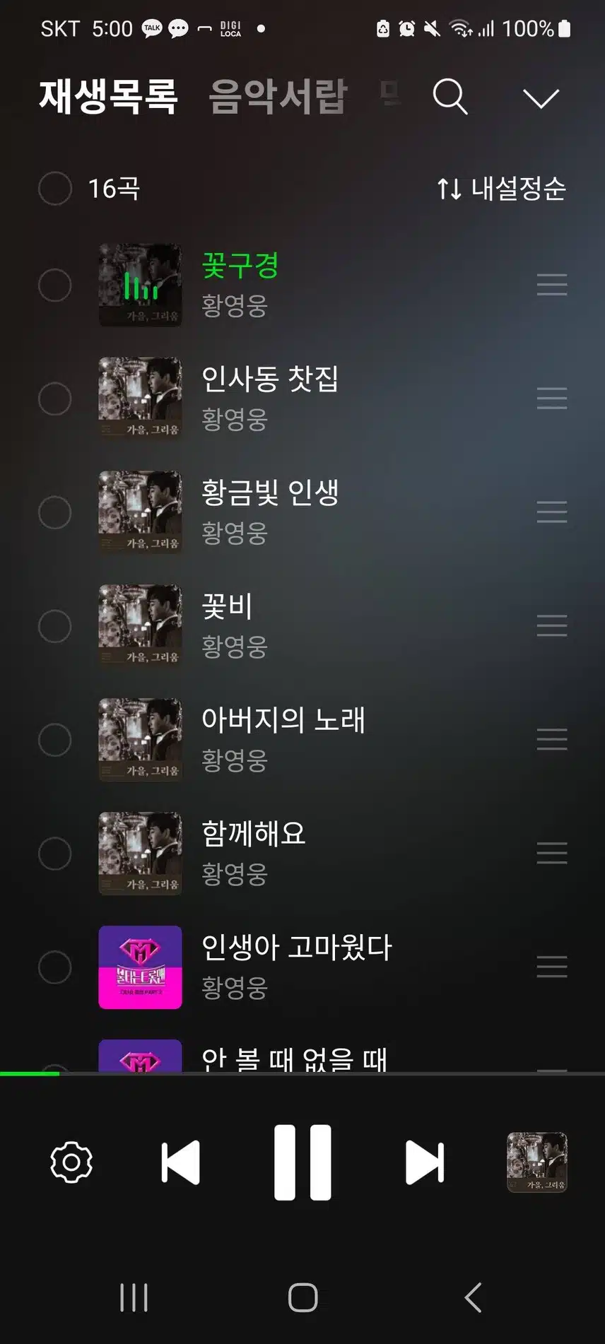 황영웅 가수님 세계진출을 깅원합니다