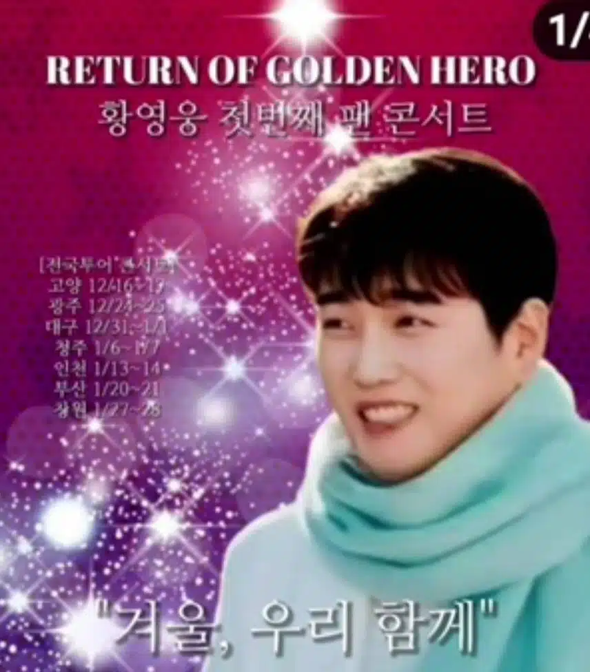 울 황 영웅 가수님 세계 진출을 응원합니다