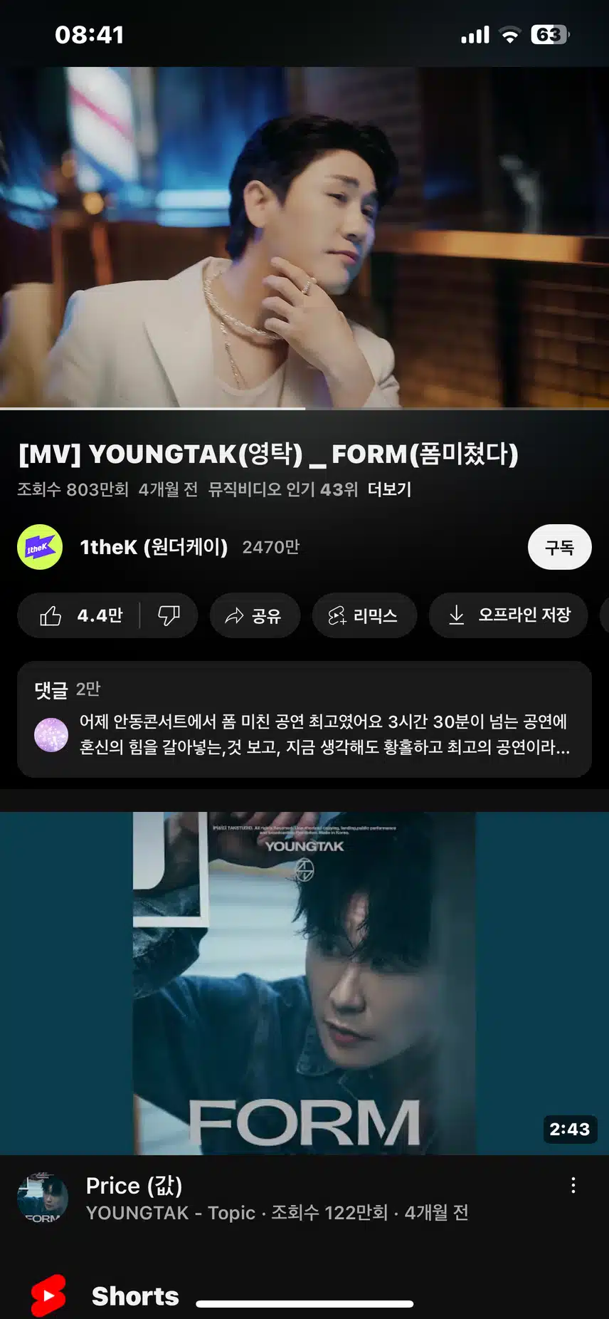 영탁 폼 미쳤다!