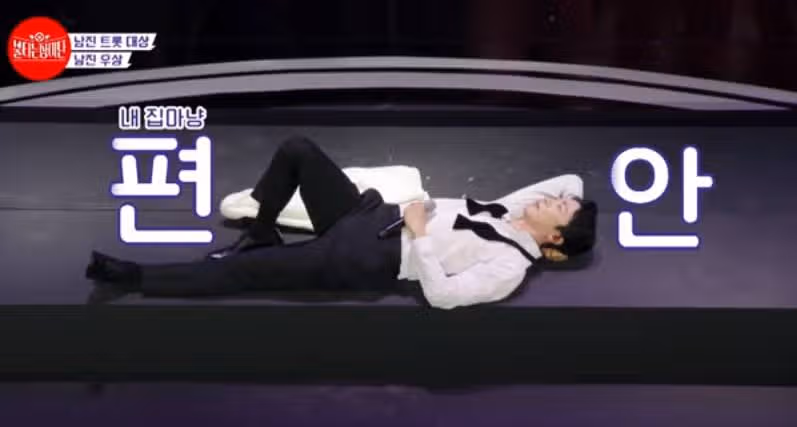 눕방 엔트로하는 트롯맨