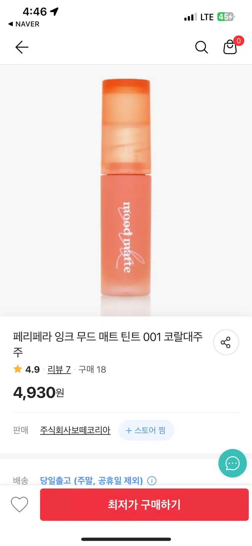 웜톤 인생 립 추천 / 매트재질