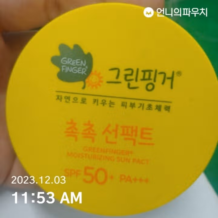 오늘도 자외선 차단 들어갑니다.