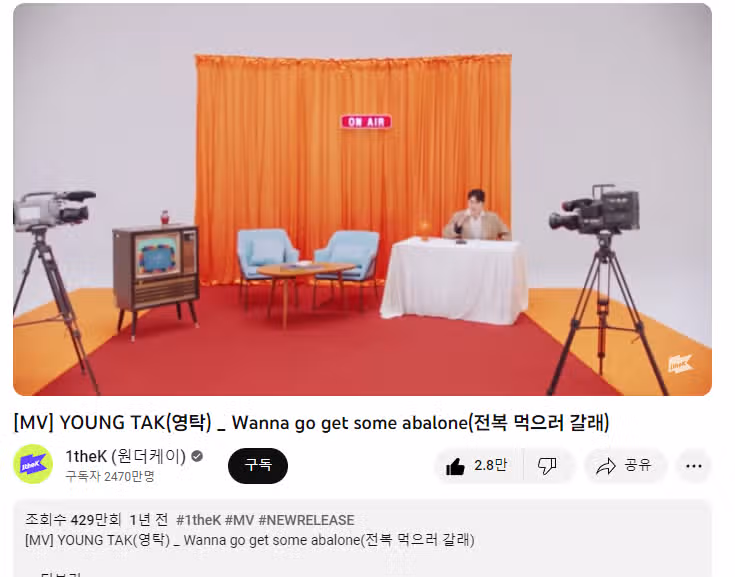 전복먹으러갈래mv