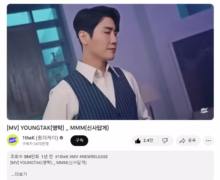 신사답게 mv 시청인증