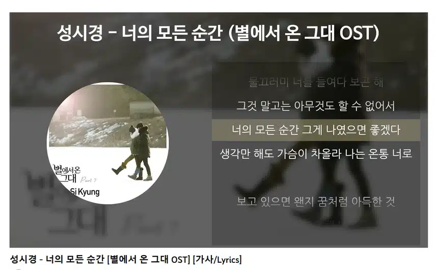 성시경  <너의 모든 순간>